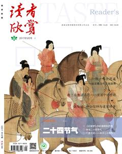 读者欣赏2017年5期
