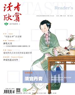 读者欣赏2017年8期
