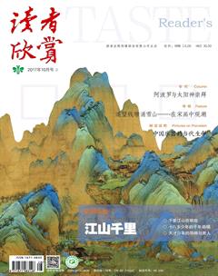 读者欣赏2017年10期