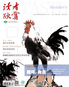 读者欣赏2017年12期
