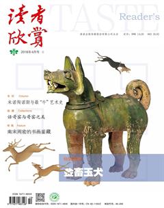 读者欣赏2018年4期
