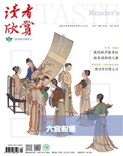 读者欣赏2018年11期