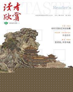 读者欣赏2019年1期