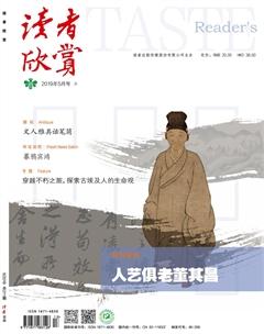读者欣赏2019年5期