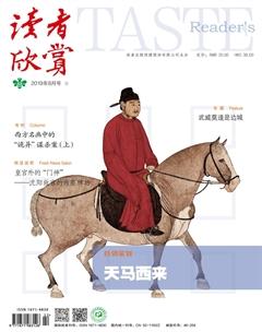 读者欣赏2019年8期