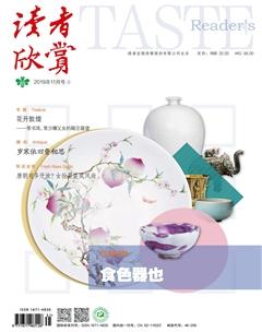 读者欣赏2019年11期