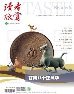 读者欣赏2019年12期