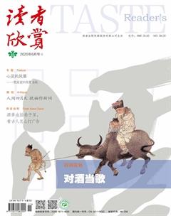 读者欣赏2020年6期