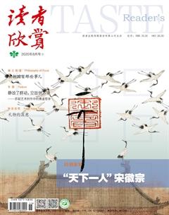 读者欣赏2020年8期