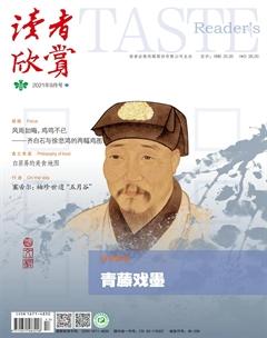 读者欣赏2021年9期