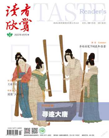读者欣赏2022年4期