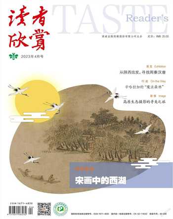 读者欣赏2023年4期