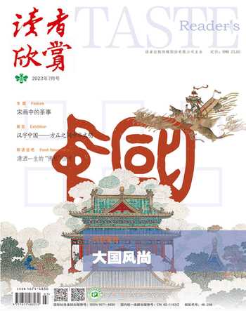 读者欣赏2023年7期