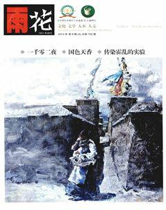 雨花2014年8期