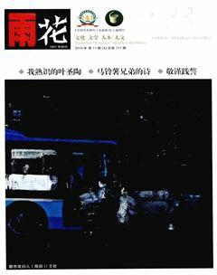雨花2014年11期