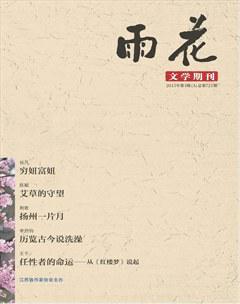 雨花2015年4期