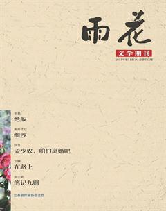 雨花2015年11期