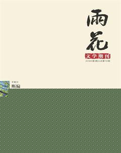雨花2016年3期