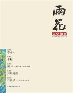雨花2016年4期