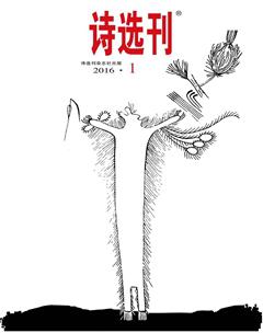 诗选刊2016年1期