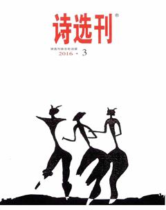 诗选刊2016年3期