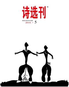 诗选刊2016年5期