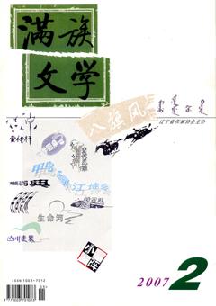 满族文学2007年2期