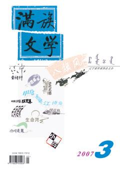 满族文学2007年3期