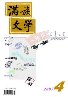 满族文学2007年4期