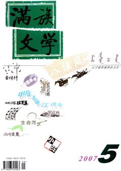 满族文学2007年5期