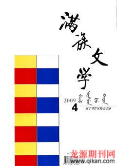 满族文学2009年4期