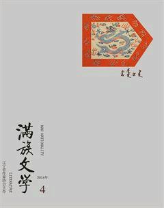 满族文学2014年4期