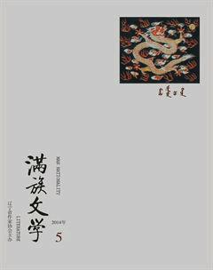 满族文学2014年5期