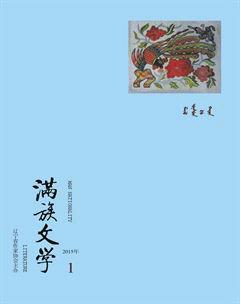 满族文学2015年1期
