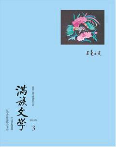 满族文学2015年3期