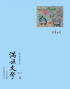 满族文学2015年4期