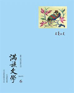 满族文学2015年6期