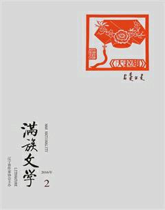 满族文学2016年2期