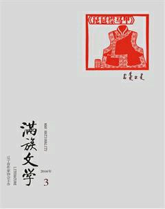 满族文学2016年3期