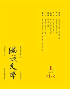 满族文学2017年1期