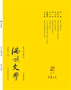 满族文学2017年2期