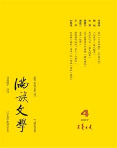 满族文学2017年4期