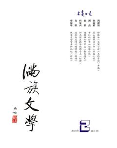 满族文学2018年2期
