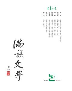 满族文学2018年3期