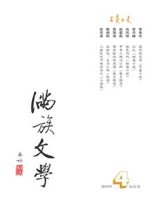 满族文学2018年4期