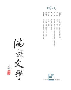 满族文学2018年5期