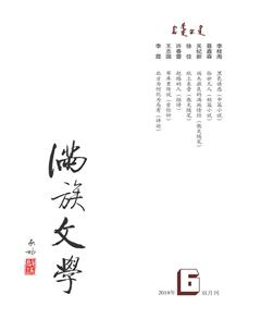 满族文学2018年6期