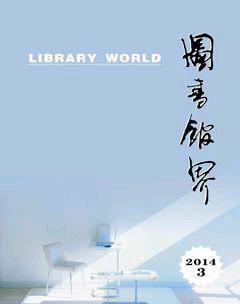 图书馆界2014年3期