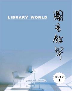 图书馆界2017年1期