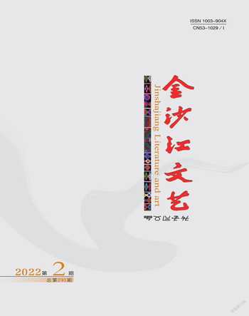 金沙江文艺2022年1期